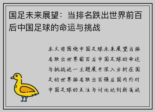 国足未来展望：当排名跌出世界前百后中国足球的命运与挑战