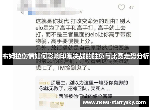 布姆拉伤情如何影响印澳决战的胜负与比赛走势分析 布姆拉伤情如何影响印澳决战的胜负与比赛走势分析