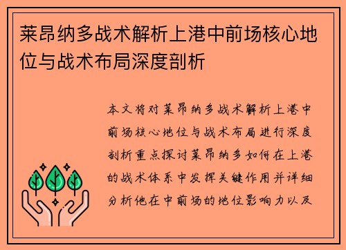 莱昂纳多战术解析上港中前场核心地位与战术布局深度剖析 莱昂纳多战术解析上港中前场核心地位与战术布局深度剖析